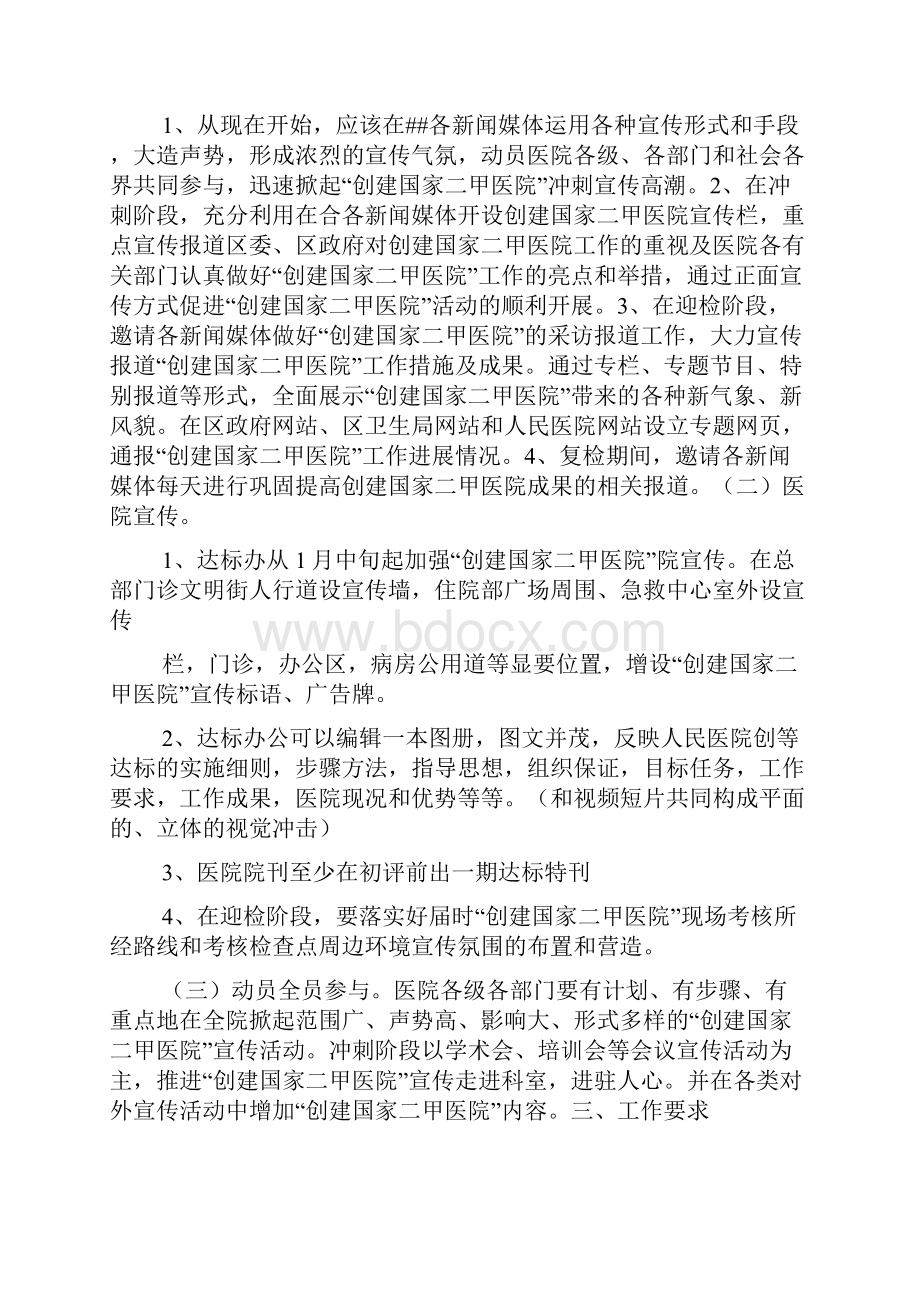 迎接创建国家二甲医院达标检查验收阶段宣传工作建议案.docx_第2页