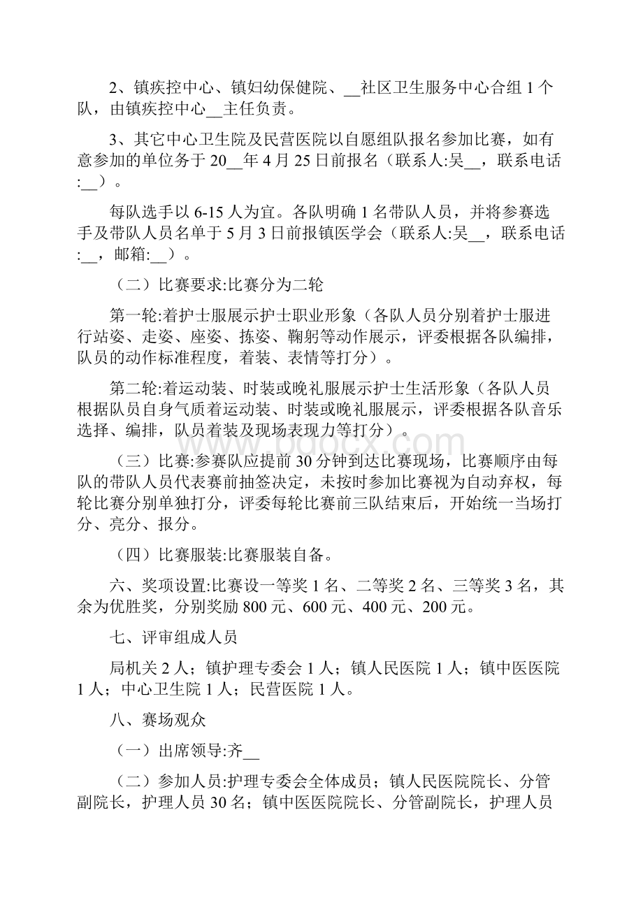 庆祝护士节活动方案策划参考.docx_第2页