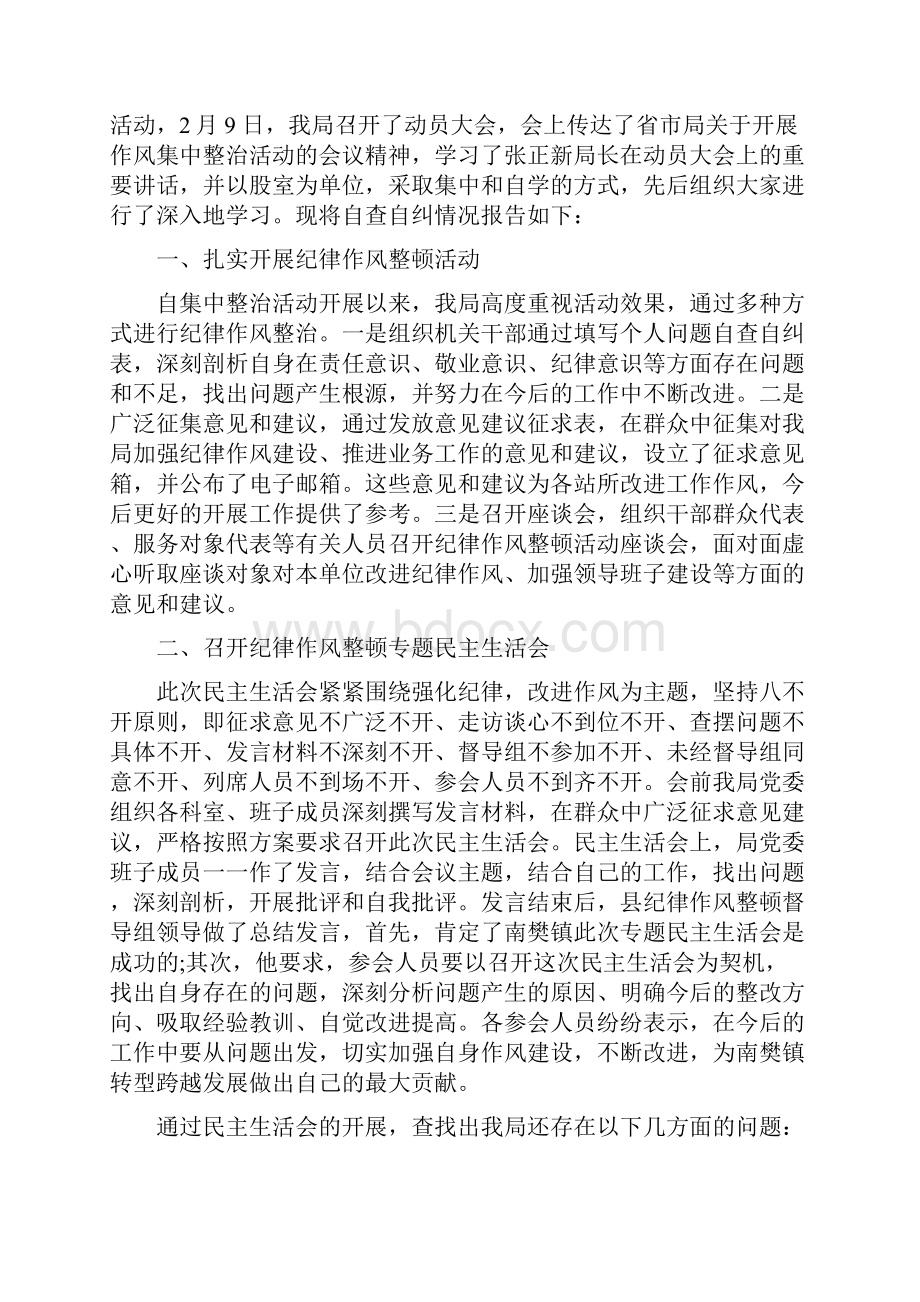 机关纪律作风整顿自查报告1与机关纪律作风整顿自查报告1汇编doc.docx_第3页