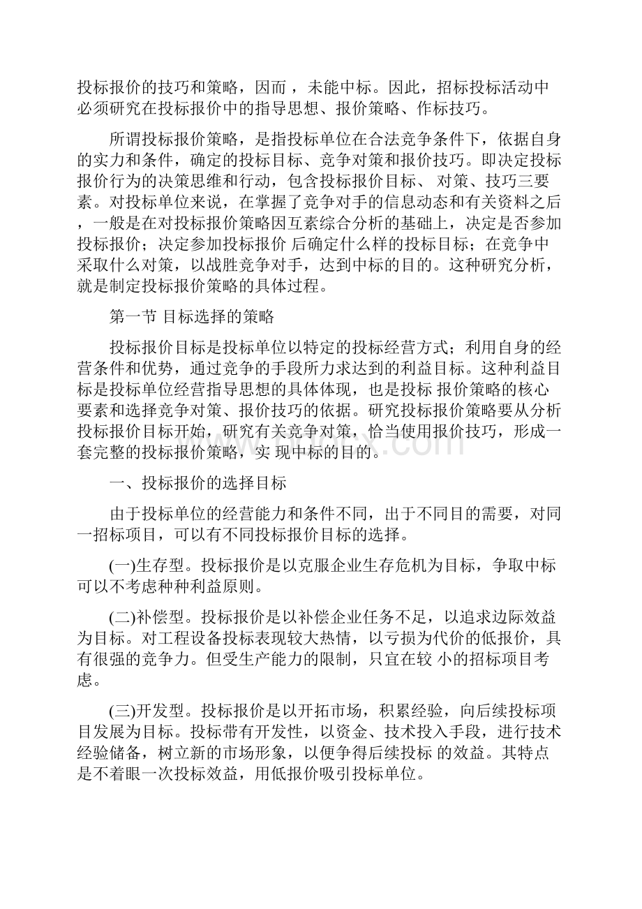 二级建造师继续教育论文范文一.docx_第3页