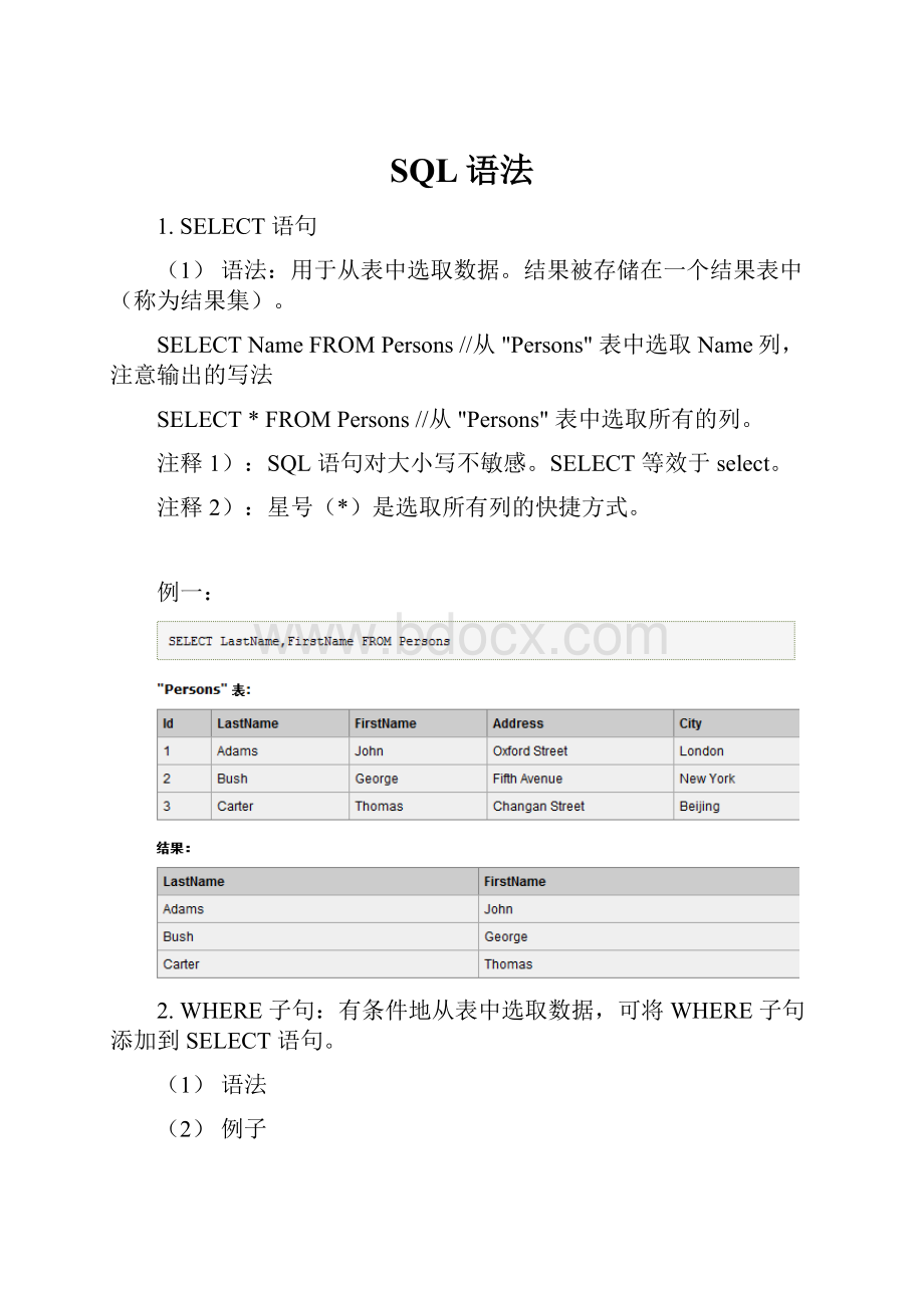 SQL语法.docx_第1页