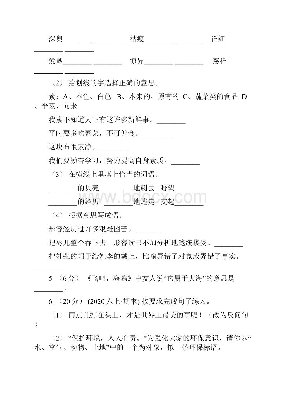 人教部编版二年级上学期语文课文五第15课《大禹治水》同步练习A卷.docx_第2页