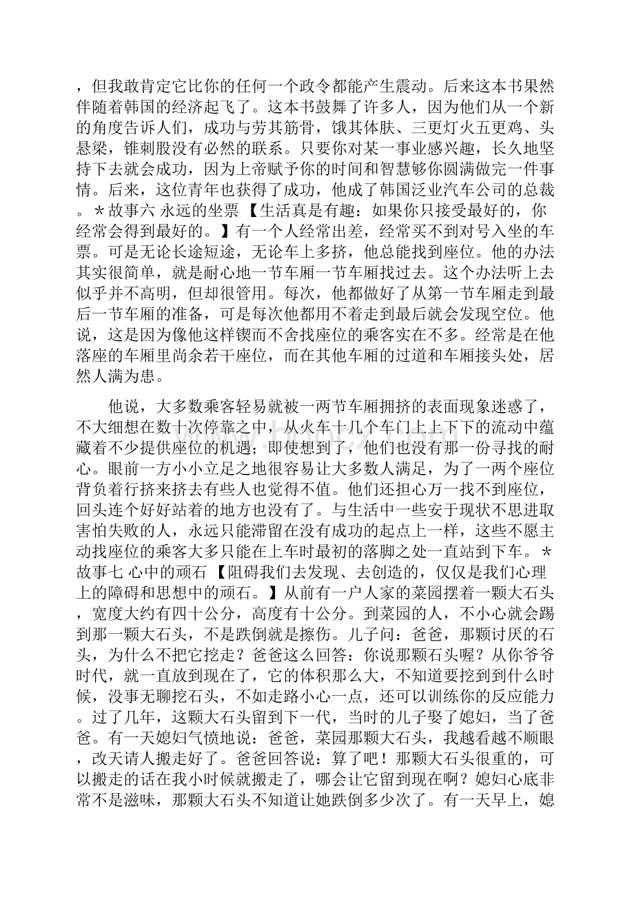 保险哲理故事大道理.docx_第3页