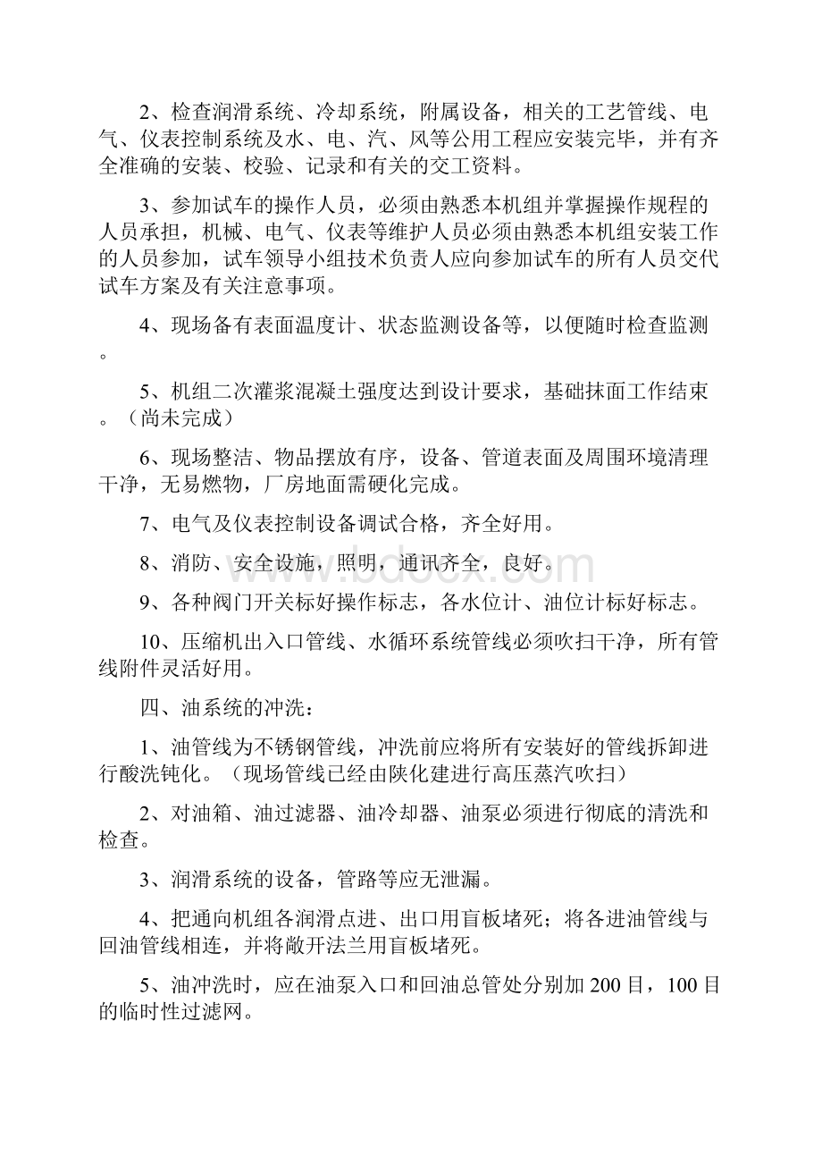 加氢装置压缩机试车方案.docx_第3页