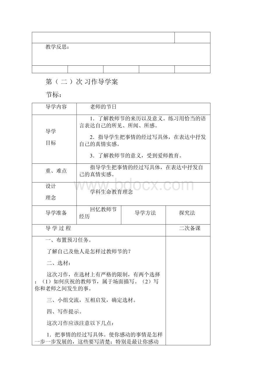 长春版小学语文四年级上作文习作导学案设计模板.docx_第3页