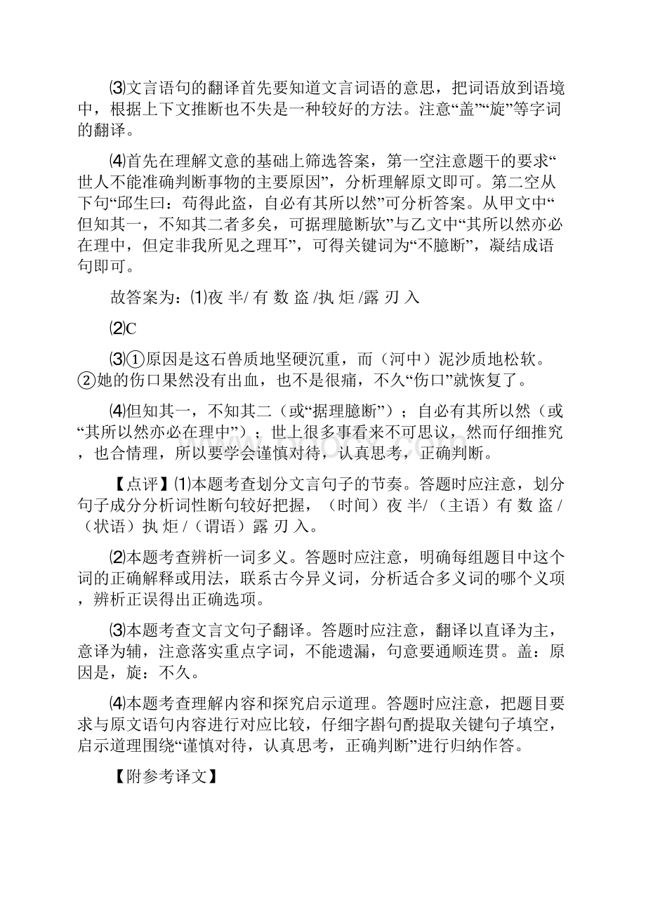 初中七年级下册语文文言文阅读及解析.docx_第3页