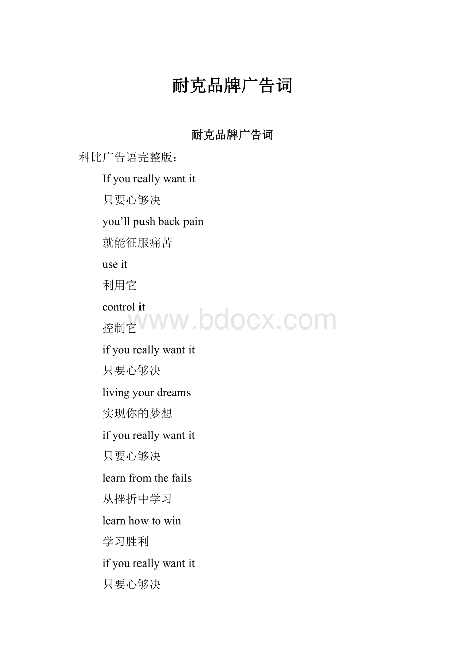 耐克品牌广告词.docx