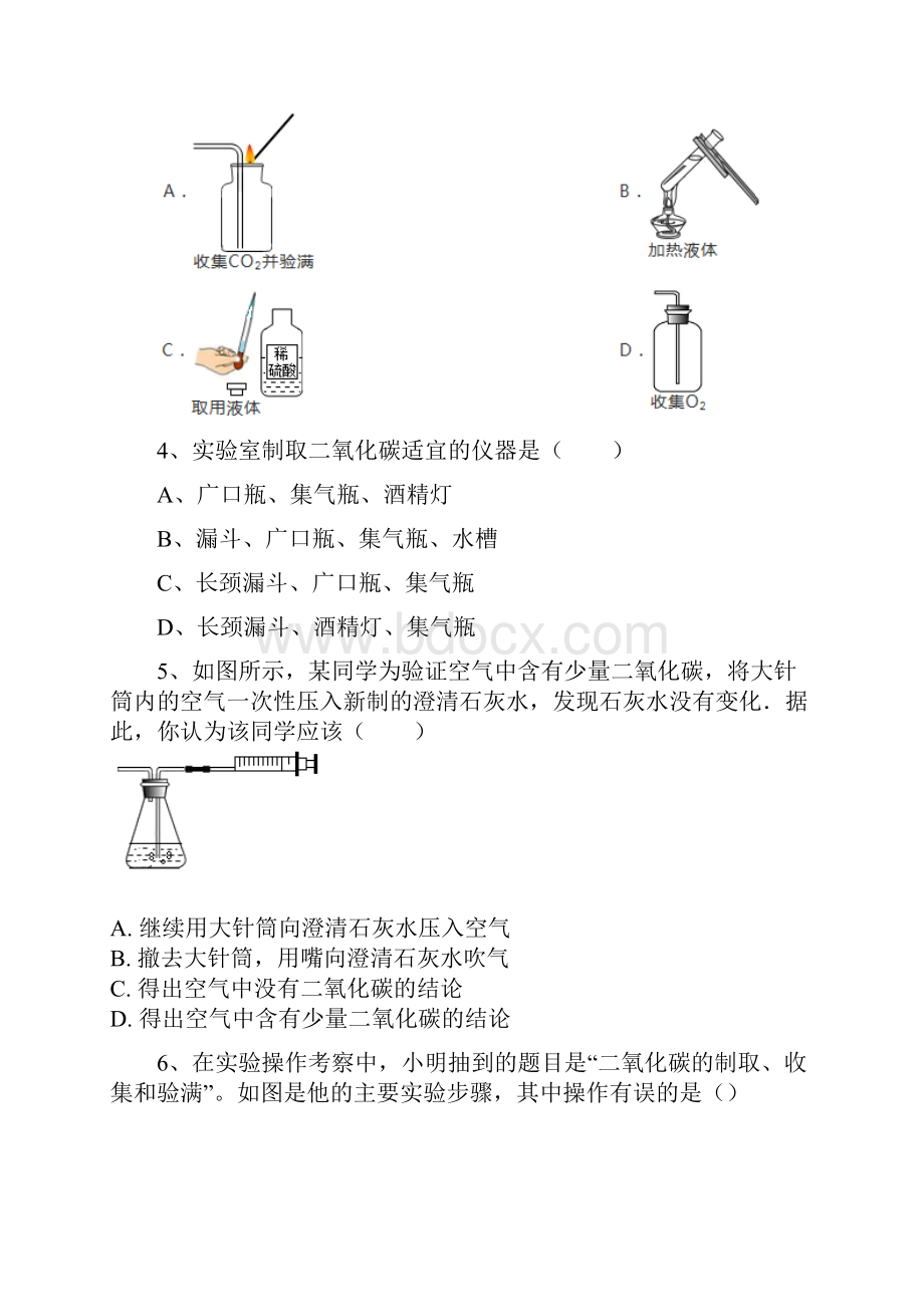 推荐精选九年级化学上册 第六单元 课题2《二氧化碳制取的研究》基础练习无答案新版新人.docx_第2页