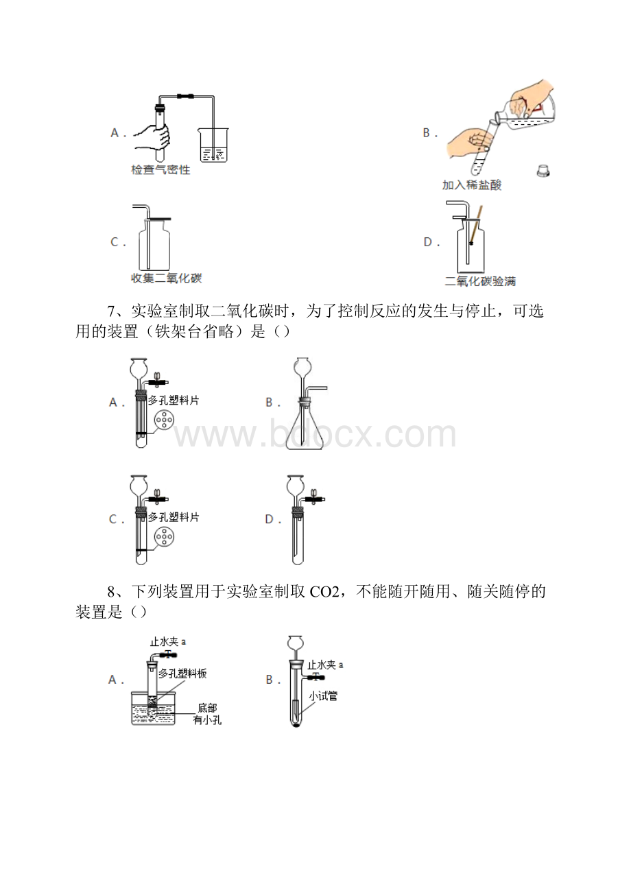 推荐精选九年级化学上册 第六单元 课题2《二氧化碳制取的研究》基础练习无答案新版新人.docx_第3页