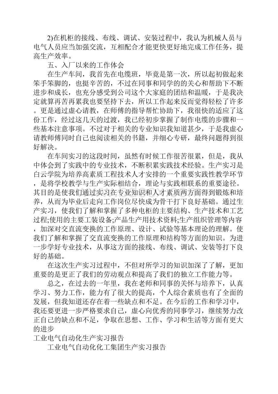 电气自动化实习报告4篇.docx_第3页