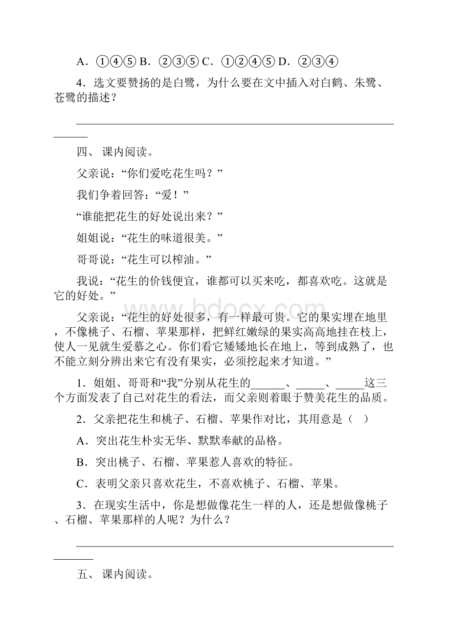 五年级语文下册课文内容阅读理解重点知识练习题含答案.docx_第3页