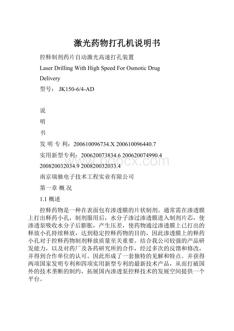 激光药物打孔机说明书.docx