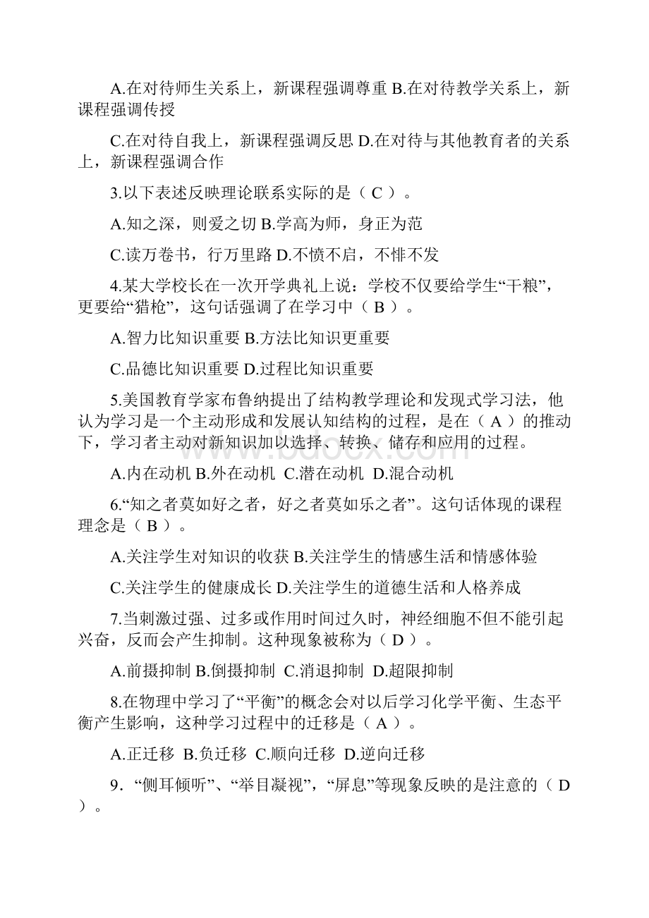 教师招聘考试真题10周口川汇区精编版.docx_第2页