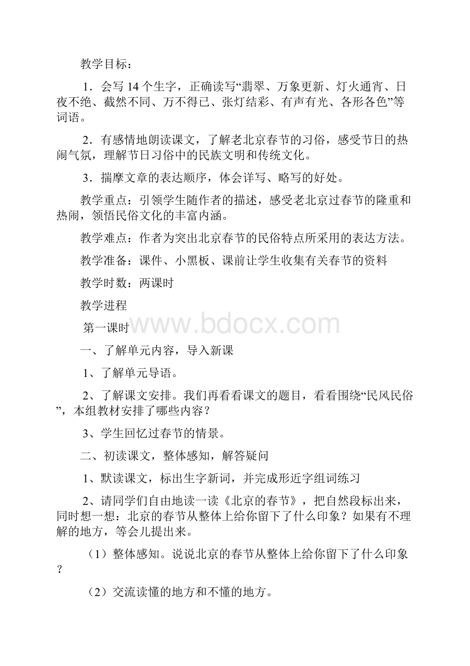 人教版六年级语文下册第2单元教案导学案.docx_第2页