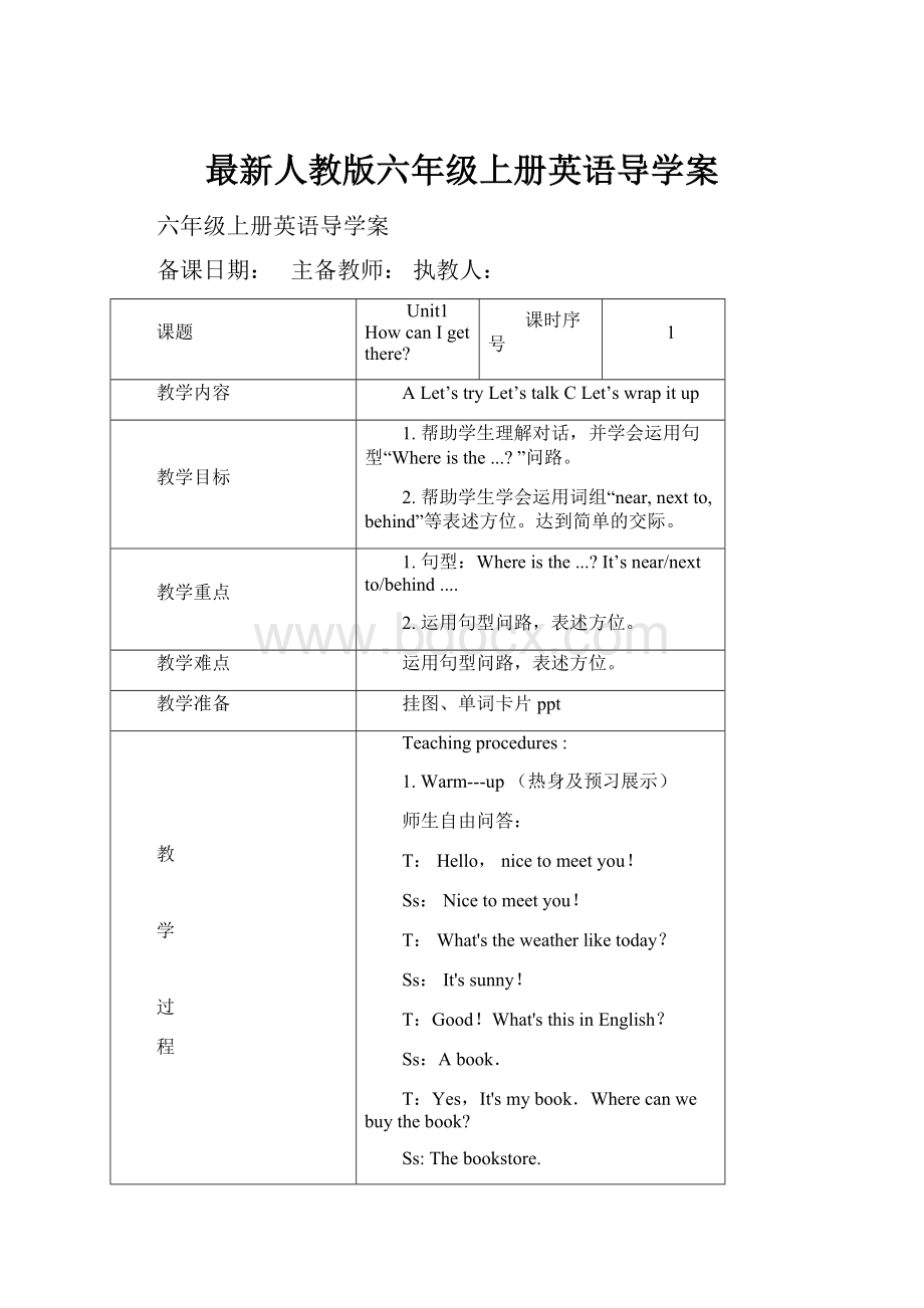 最新人教版六年级上册英语导学案.docx_第1页