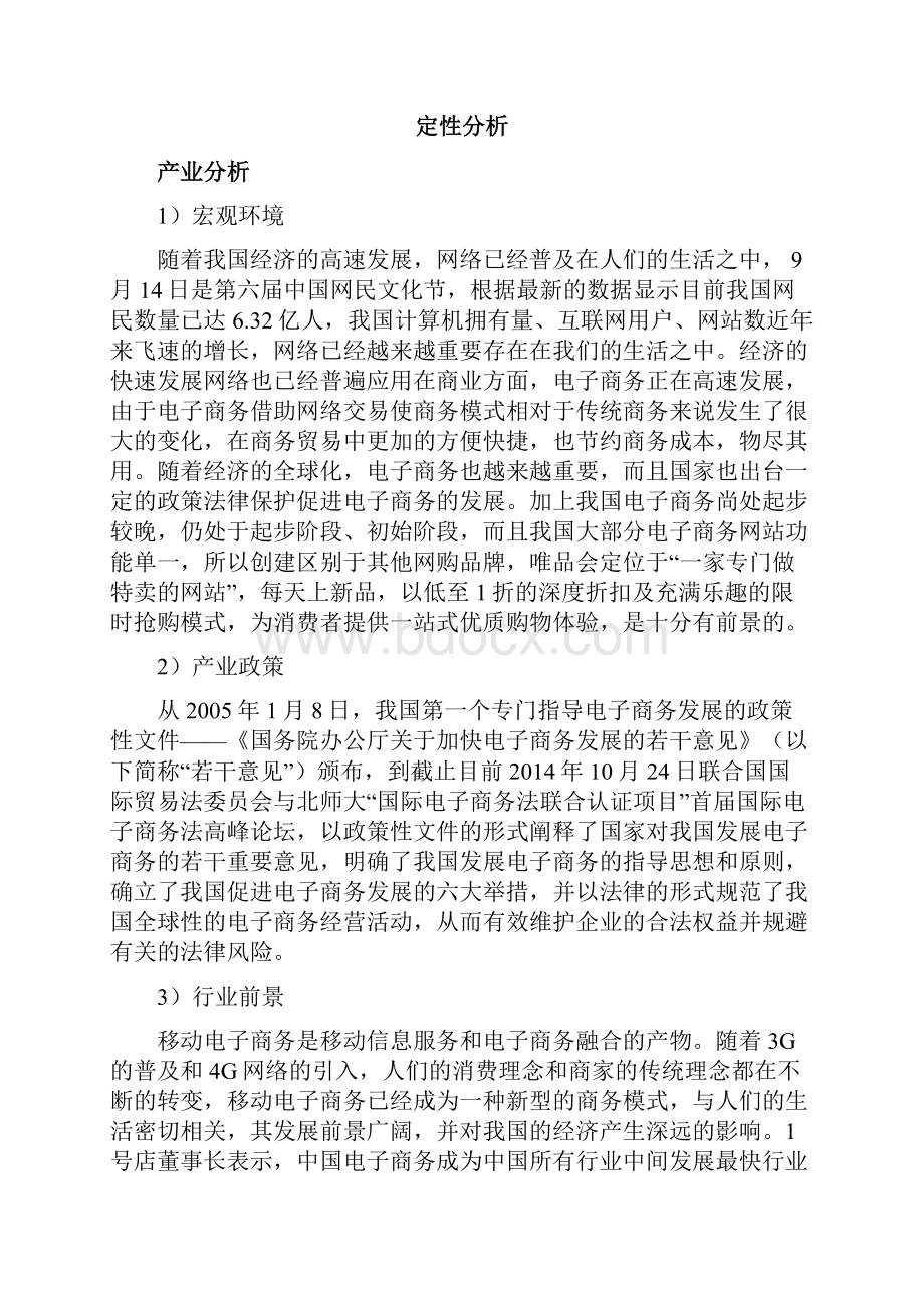 唯品会资信评级报告.docx_第2页