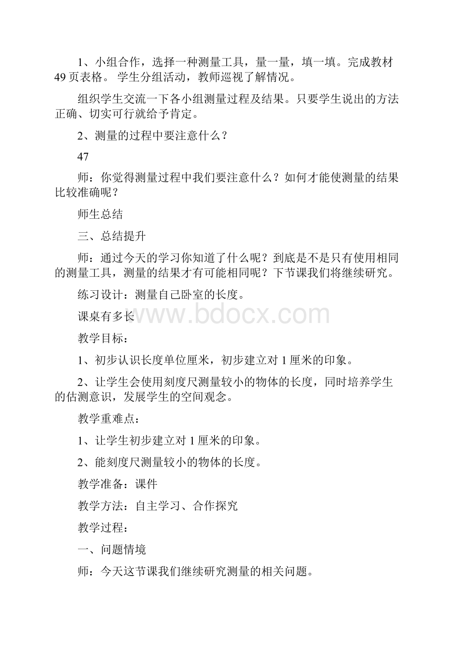 新课标北师大版小学数学二年级上册教案.docx_第2页