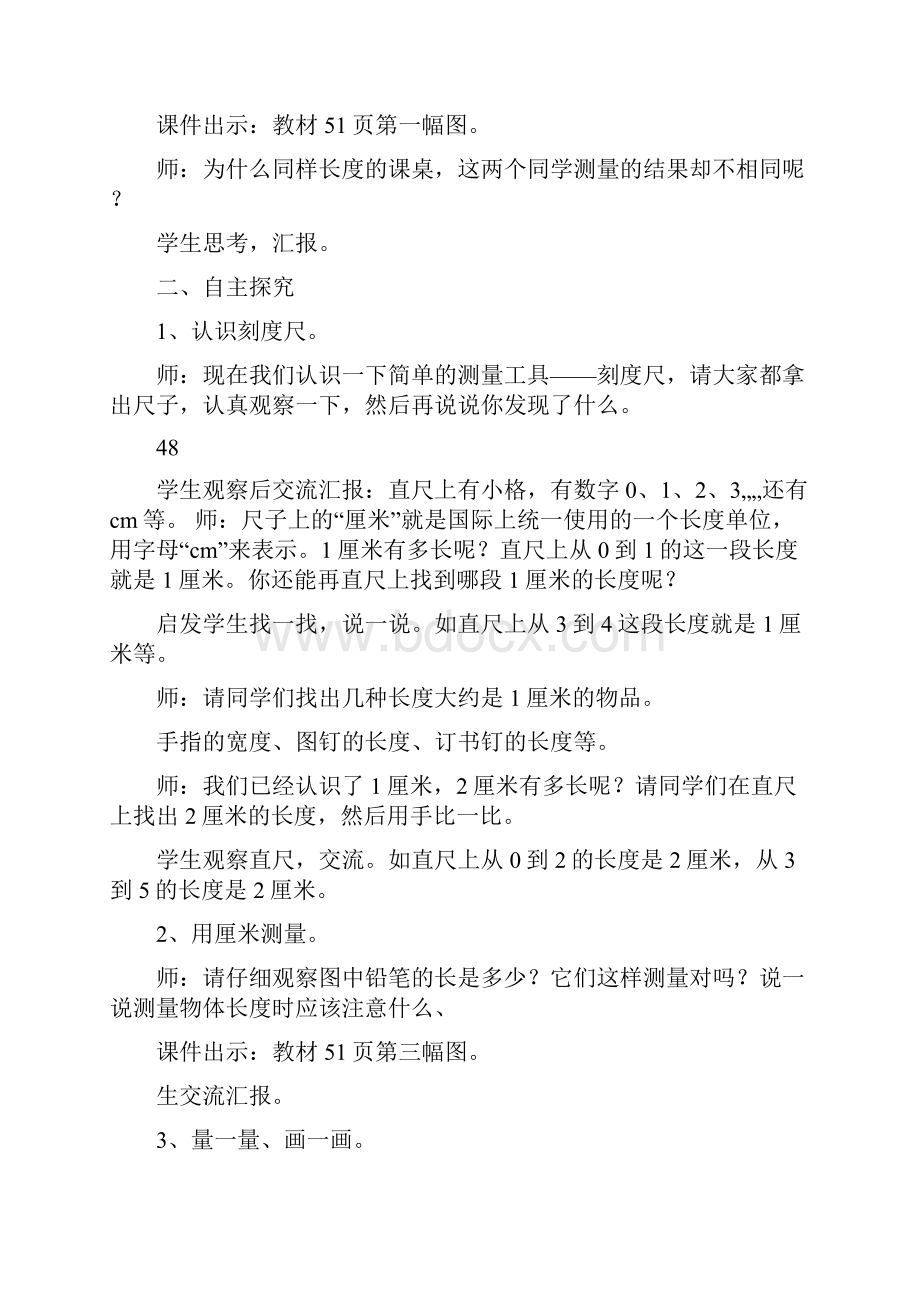 新课标北师大版小学数学二年级上册教案.docx_第3页