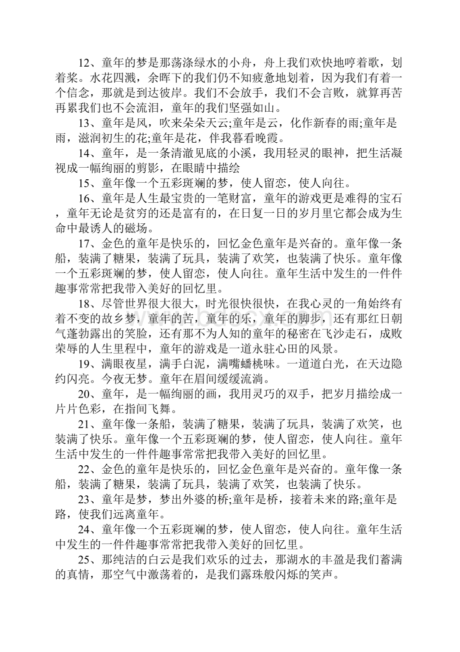 关于童年的感言80句.docx_第3页