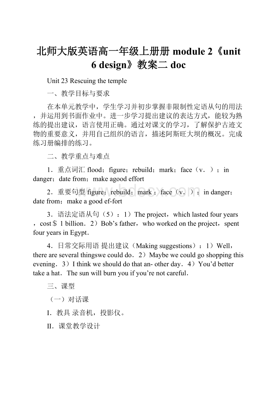 北师大版英语高一年级上册册module 2《unit 6 design》教案二doc.docx_第1页