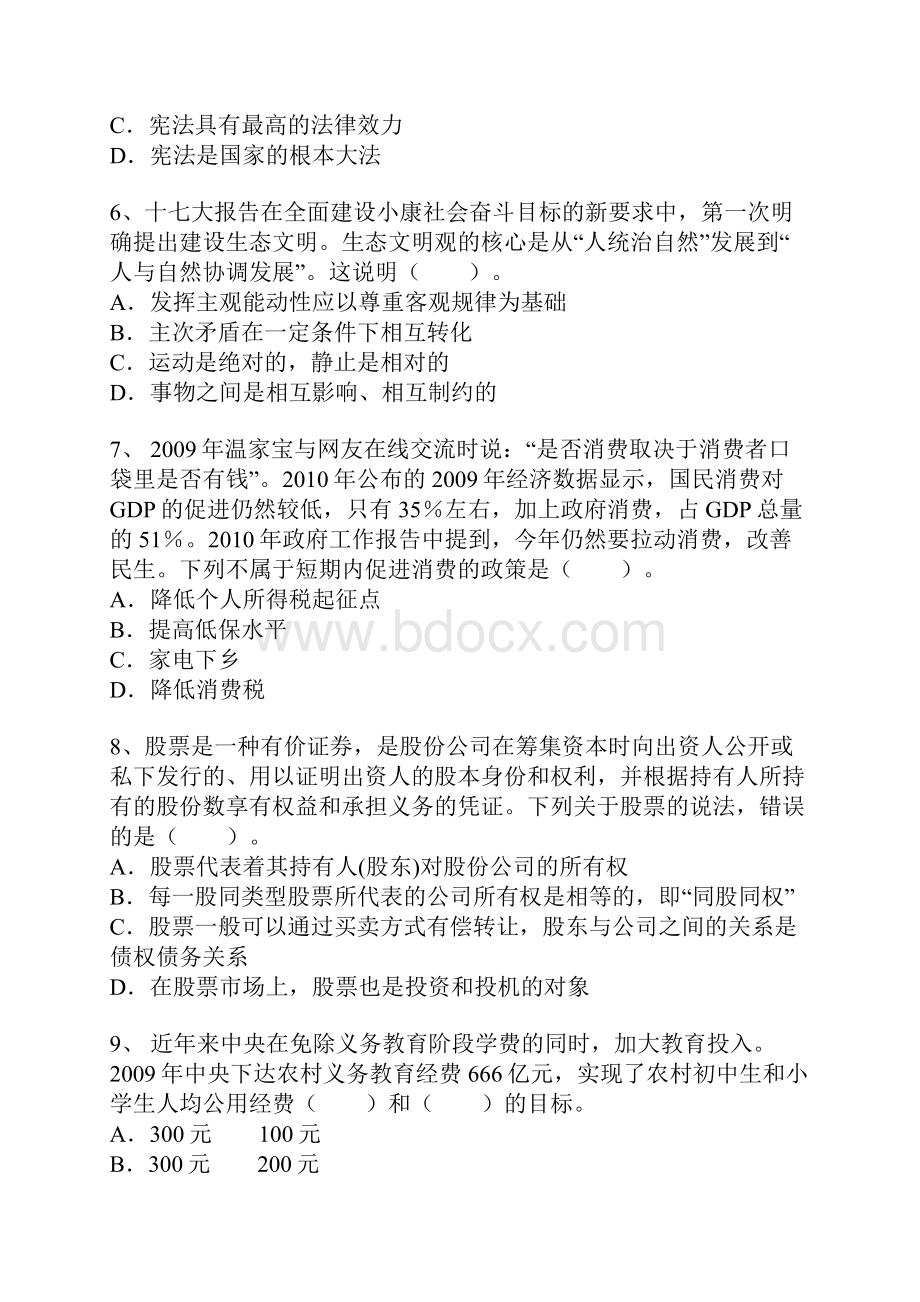 事业单位开始试题及部分解析4.docx_第2页