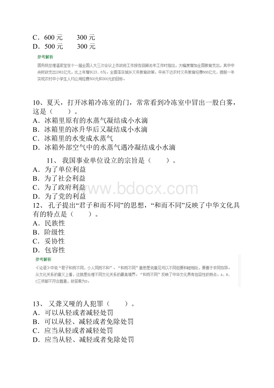 事业单位开始试题及部分解析4.docx_第3页