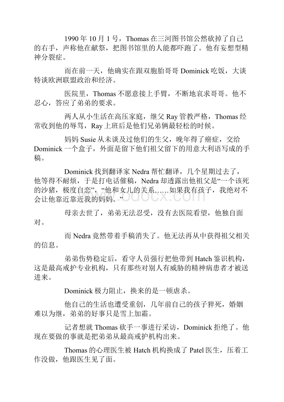 《我知道这是真的》好看吗经典观后感锦集.docx_第3页