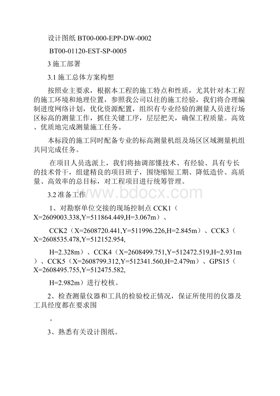 场区标高测量方案设计315.docx_第2页