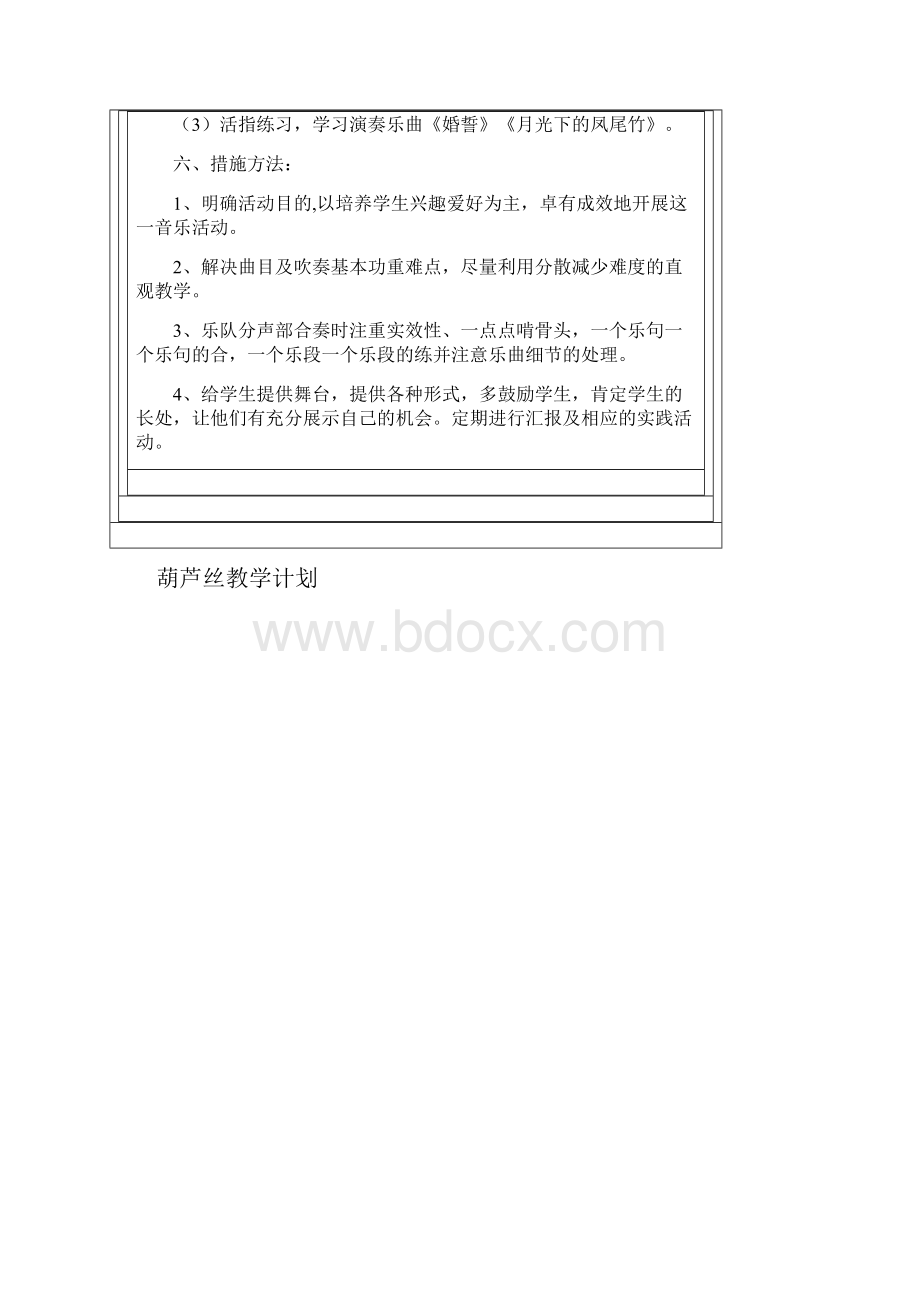 葫芦丝课程教学计划.docx_第3页