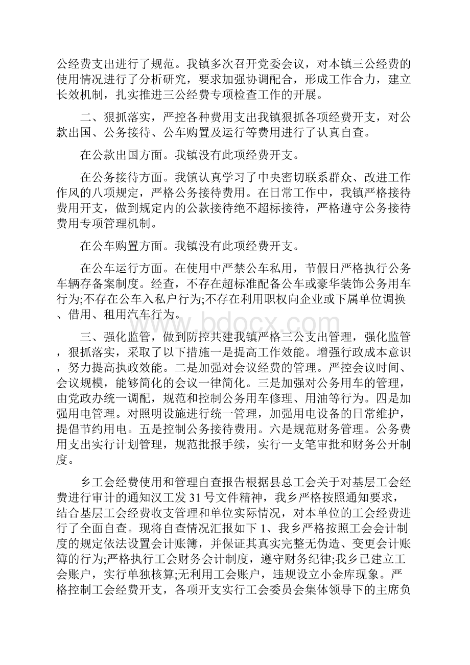 经费自查报告4篇.docx_第3页