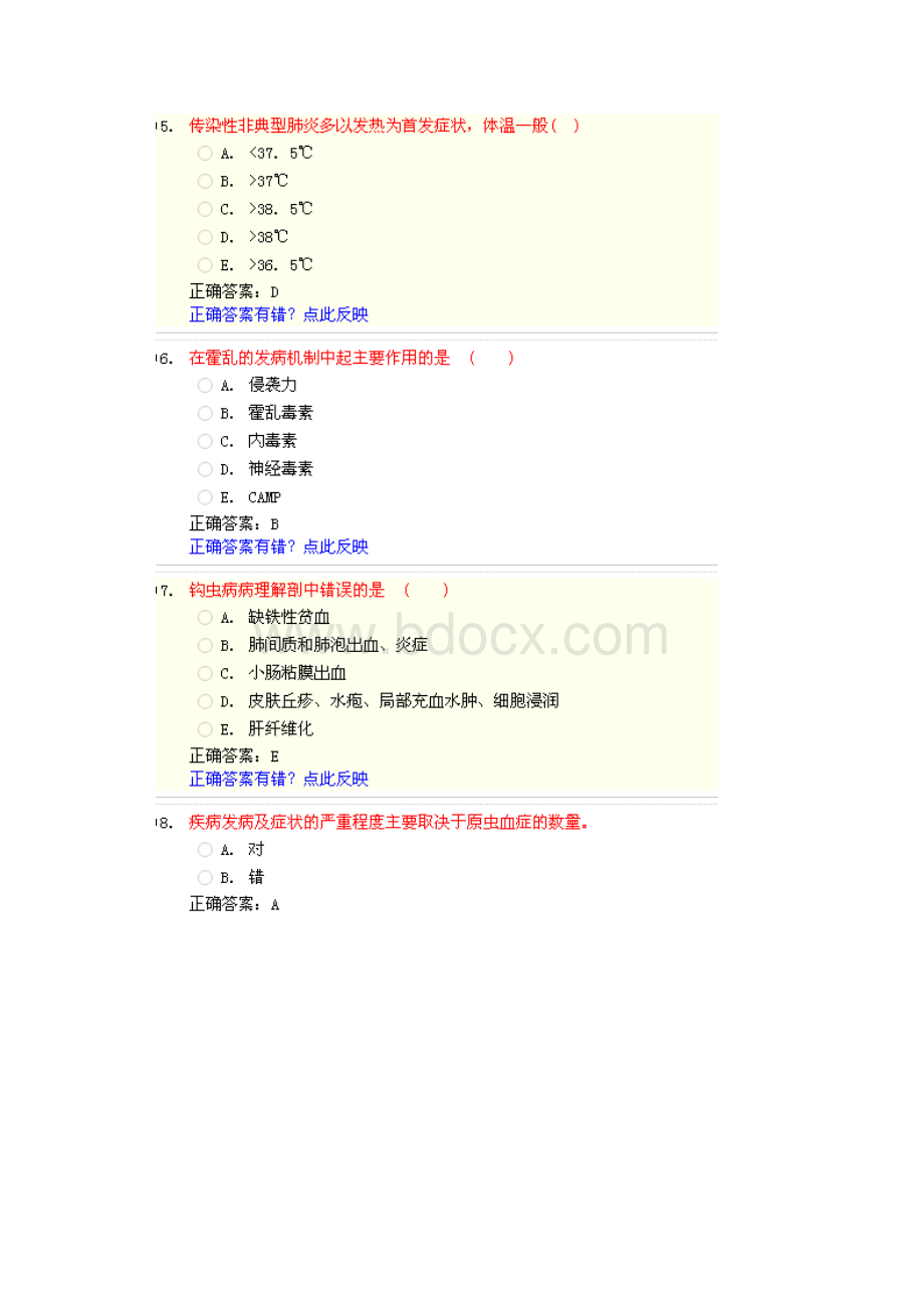 广东住院医师培训药理题库7.docx_第2页