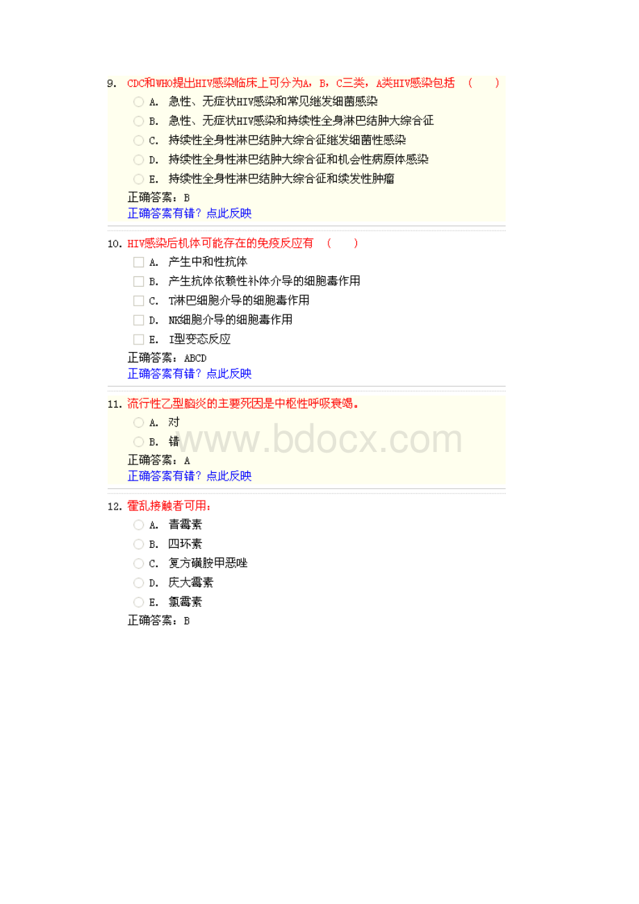 广东住院医师培训药理题库7.docx_第3页