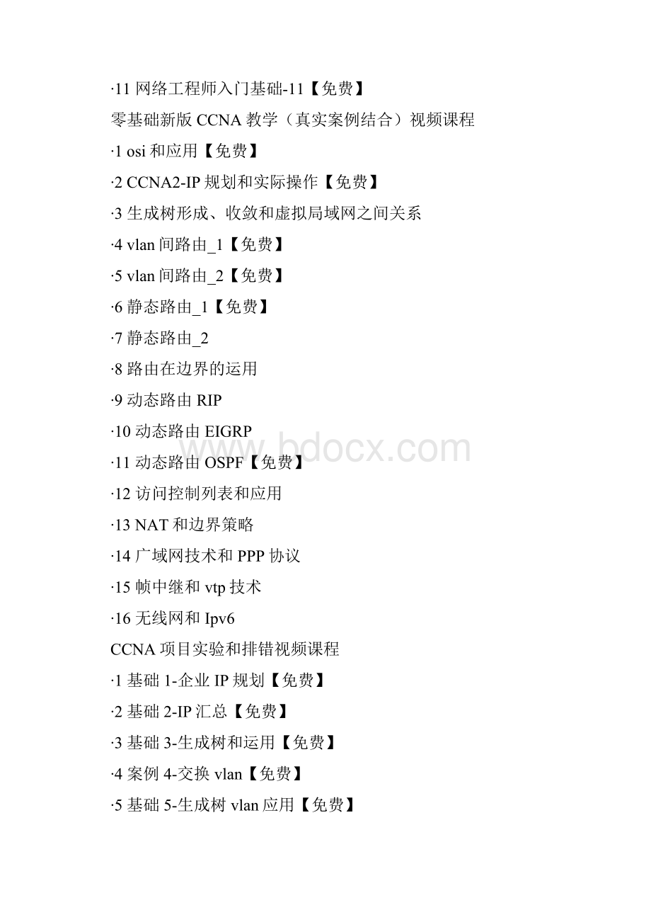 实战型网络工程师职业学习路线图51cto学院.docx_第2页