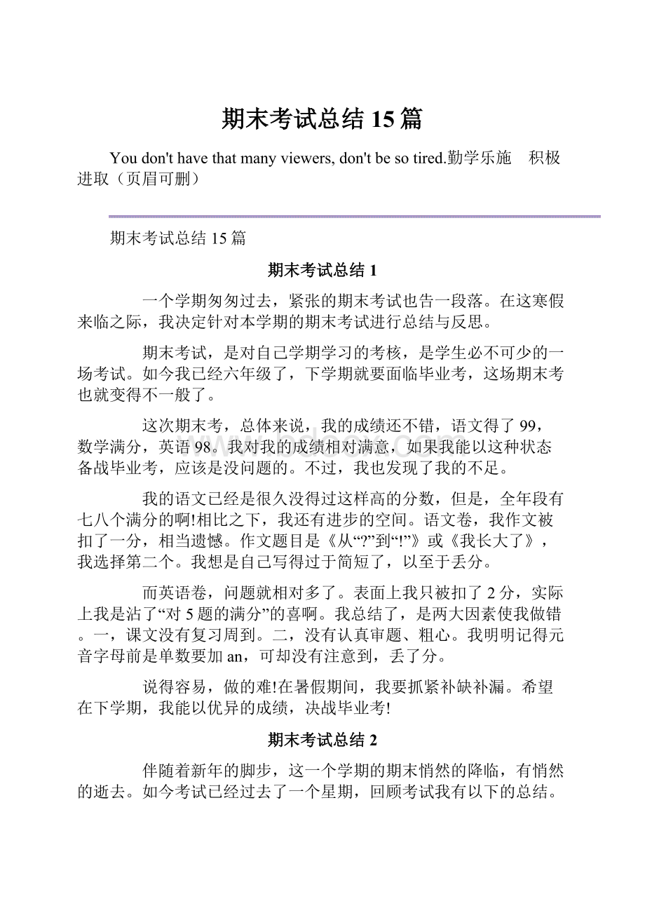 期末考试总结15篇.docx