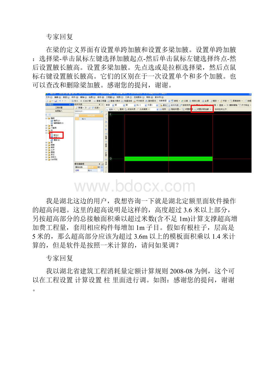 广联达经典问题学习.docx_第2页