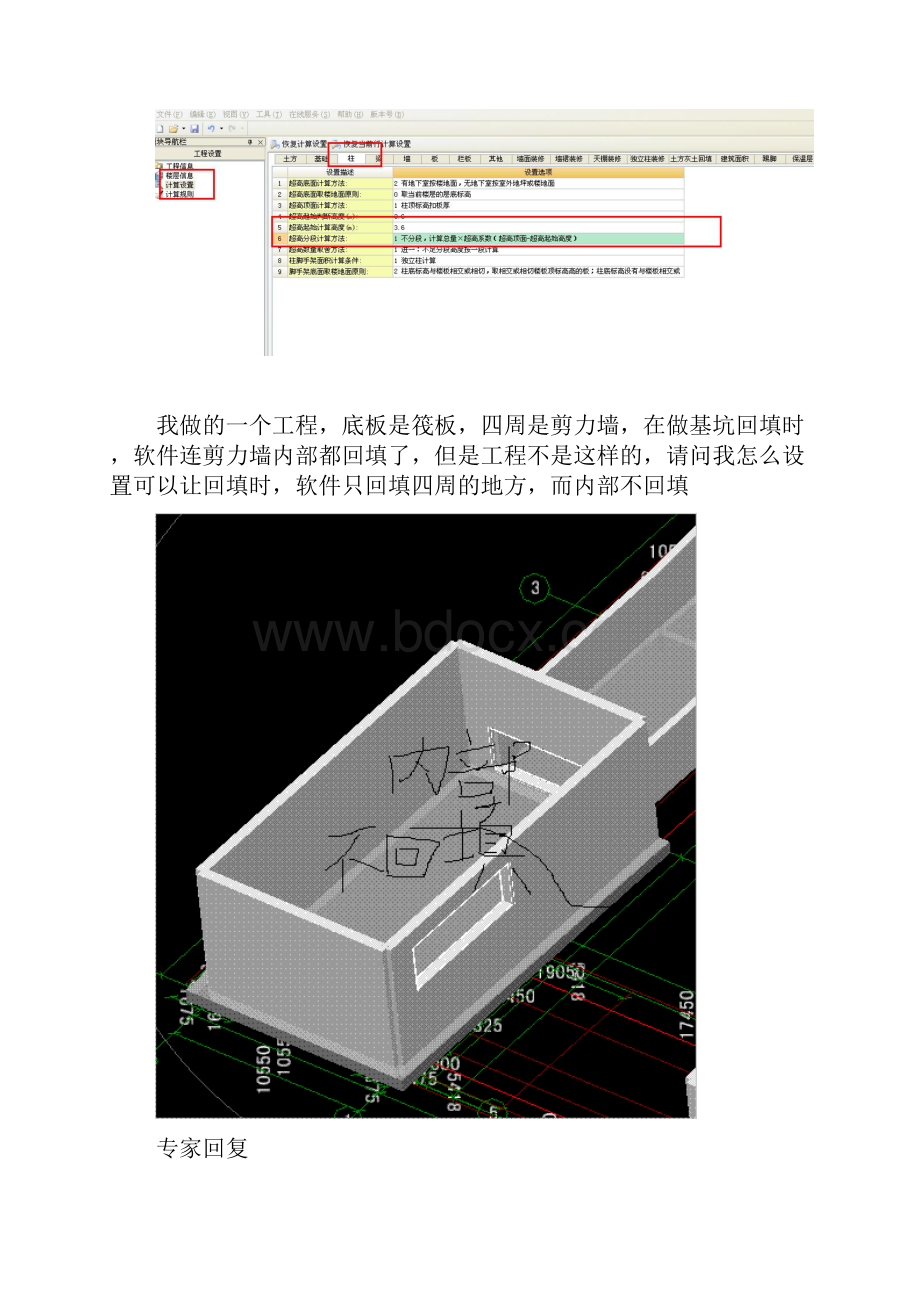 广联达经典问题学习.docx_第3页