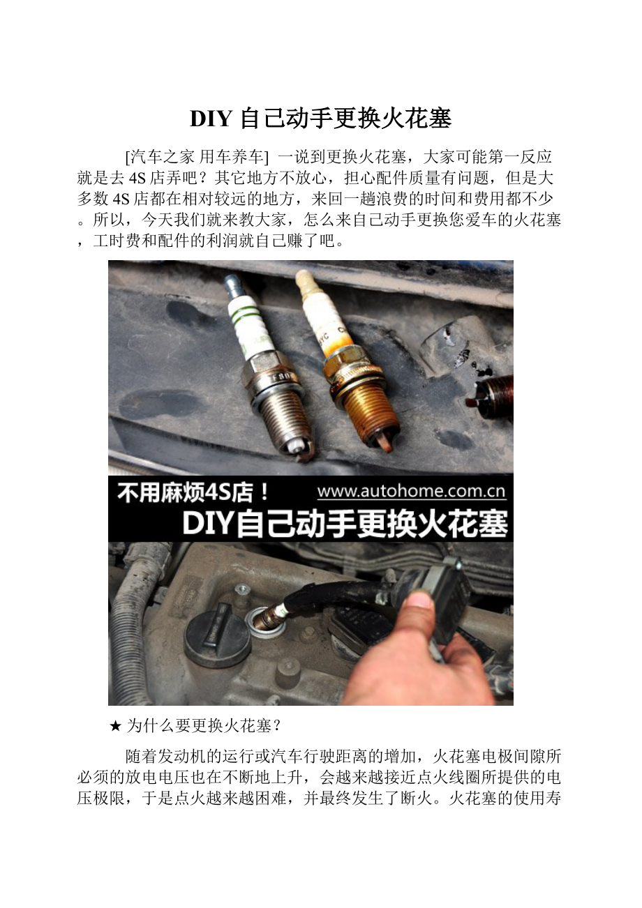 DIY自己动手更换火花塞.docx