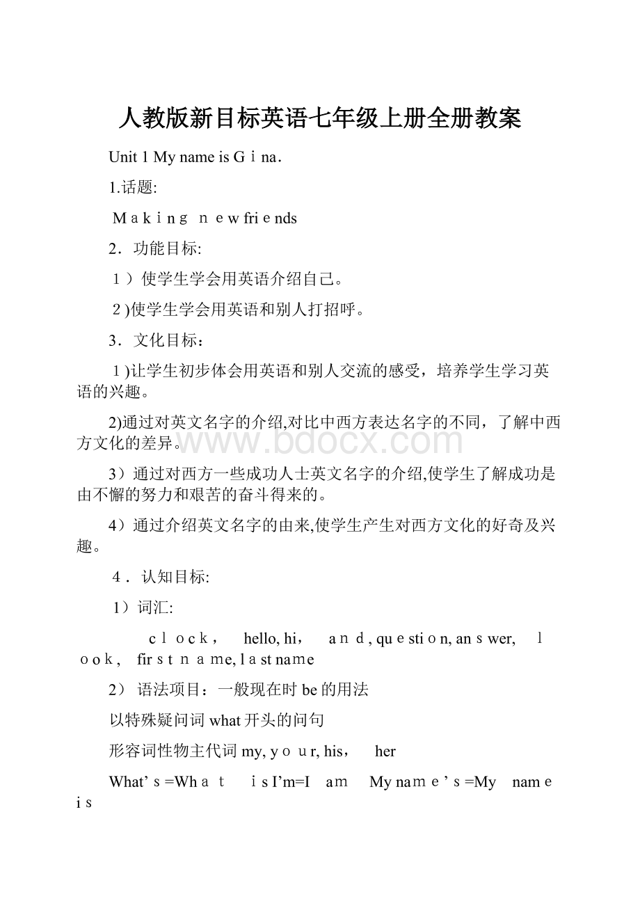 人教版新目标英语七年级上册全册教案.docx_第1页