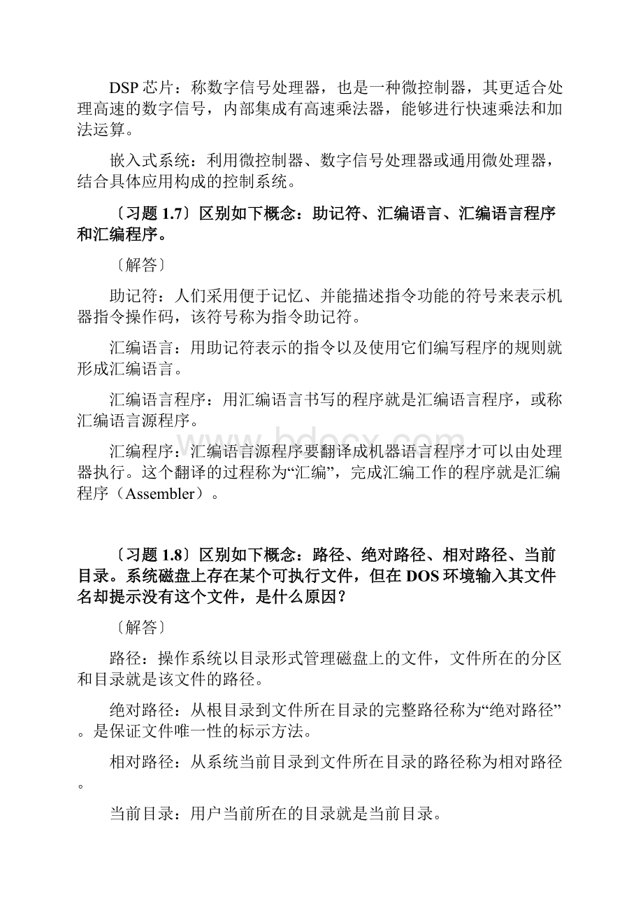 微机原理与接口技术第四版课后习题答案.docx_第3页