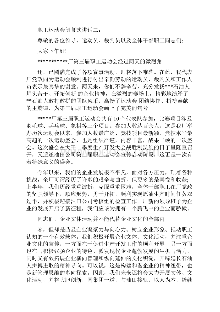 职工运动会闭幕式讲话6篇.docx_第2页