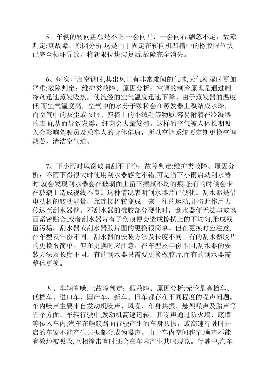 汽车故障案例与分析.docx_第2页