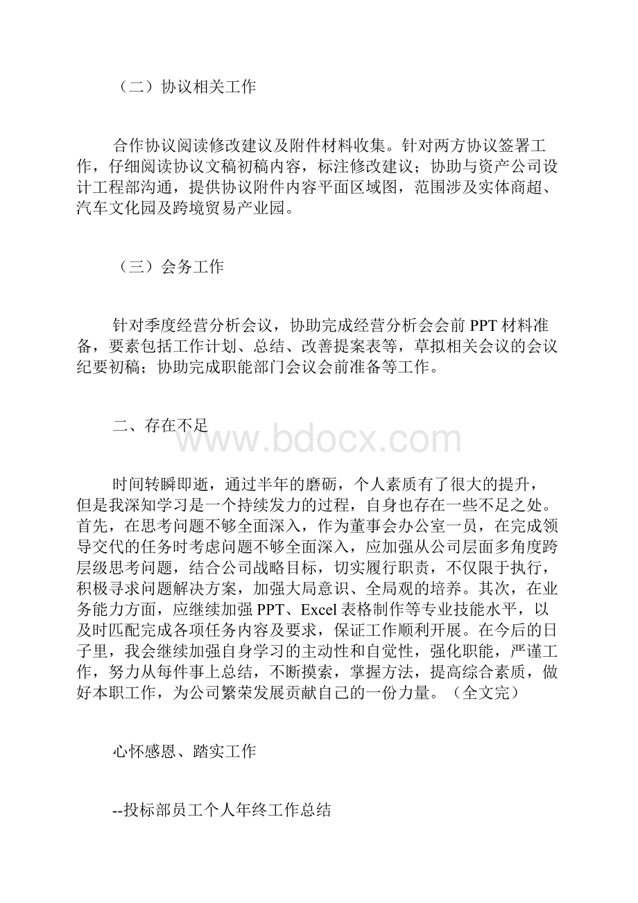 董事会办公室个人工作总结董事会工作总结和计划.docx_第2页