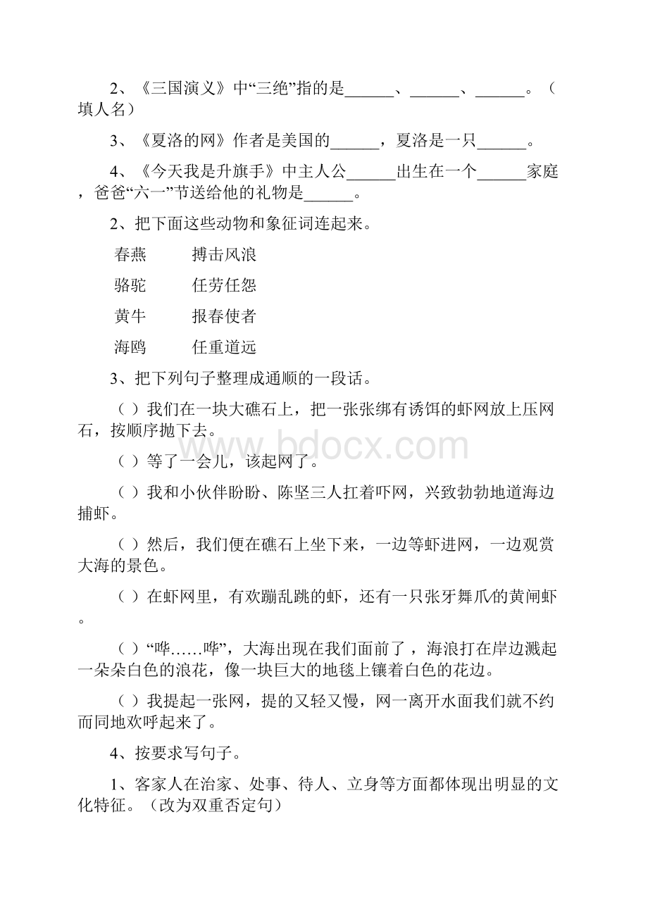 六年级语文下学期期末测试试题 人教版II卷 附答案.docx_第3页