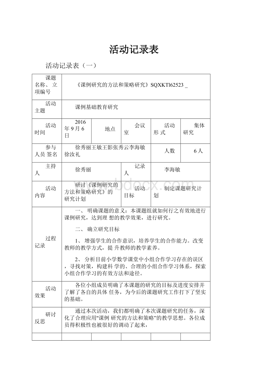 活动记录表.docx_第1页