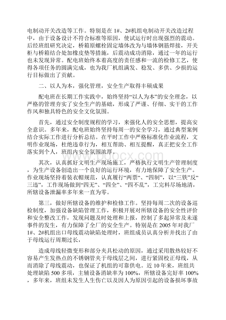 电力行业工人先锋号申报材料.docx_第2页