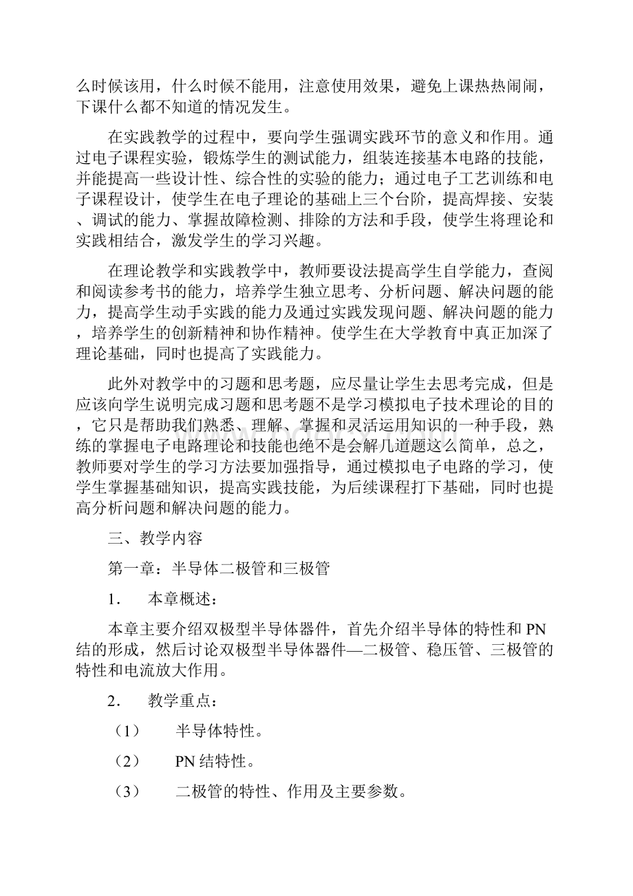 《模拟电子技术》教学方法指导.docx_第2页