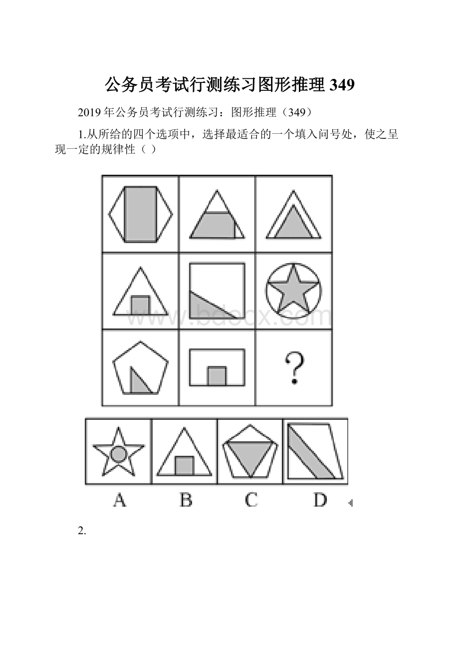 公务员考试行测练习图形推理349.docx_第1页