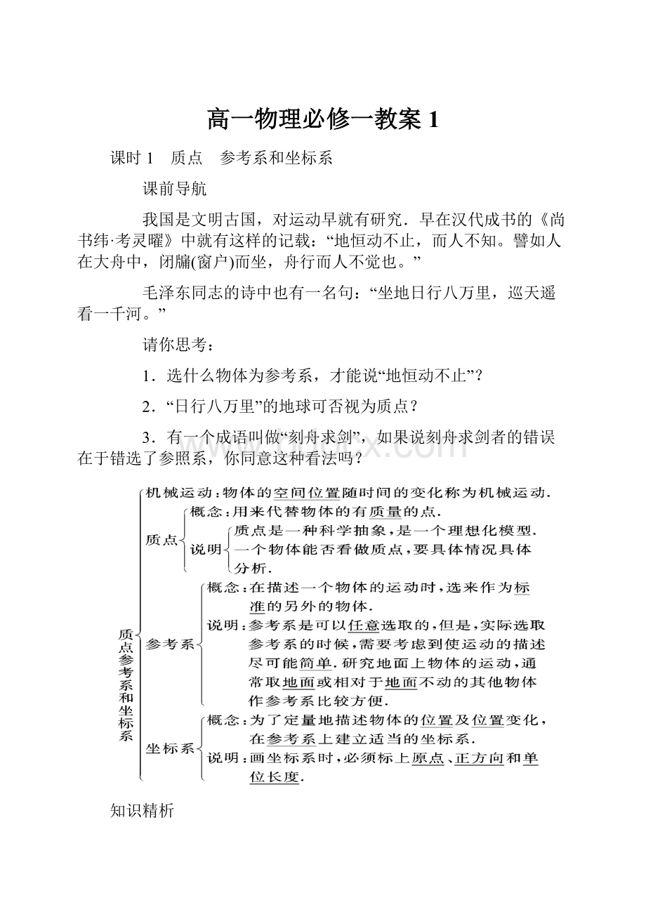 高一物理必修一教案1.docx