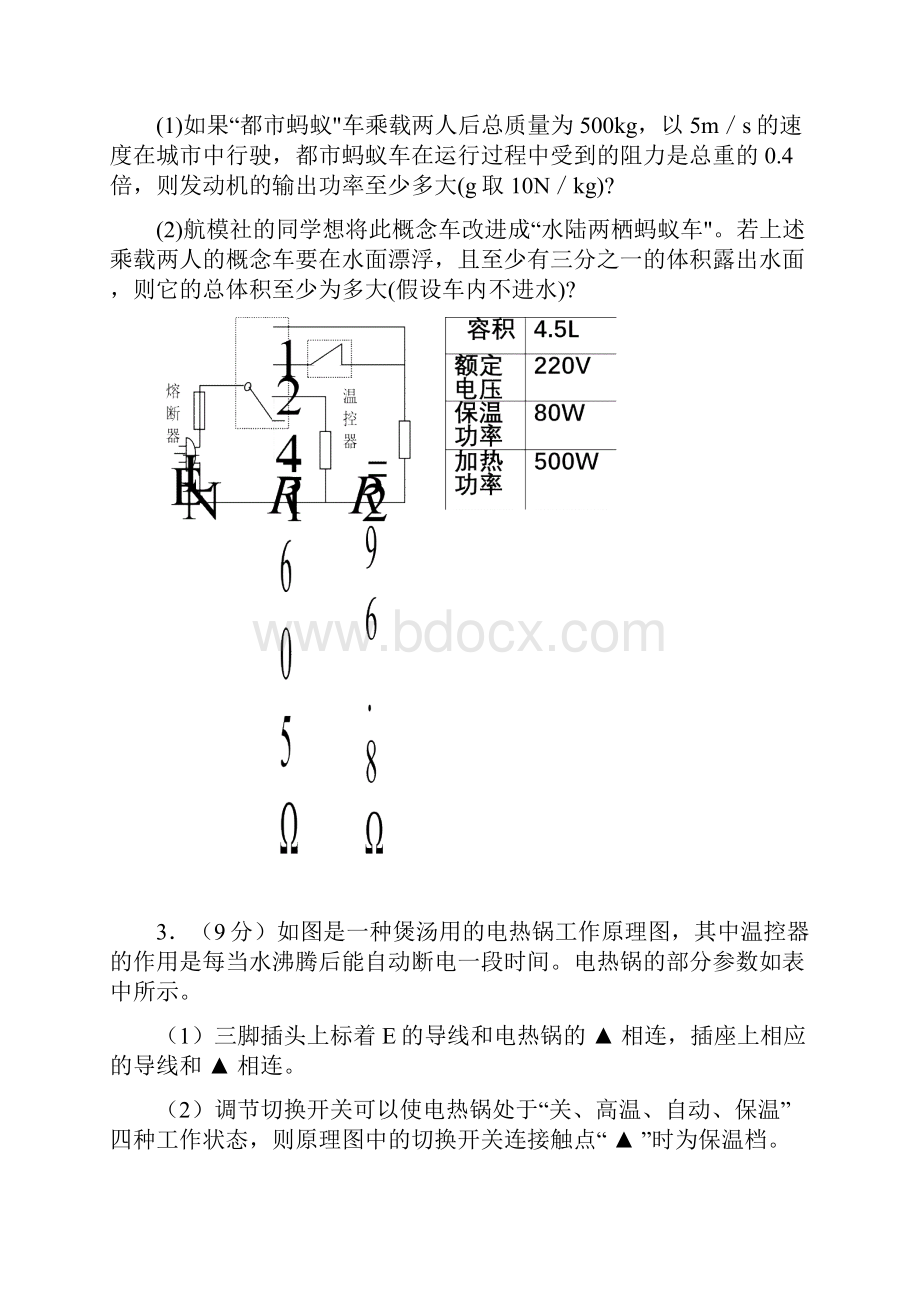 初中科学电学综合计算题及解析.docx_第2页