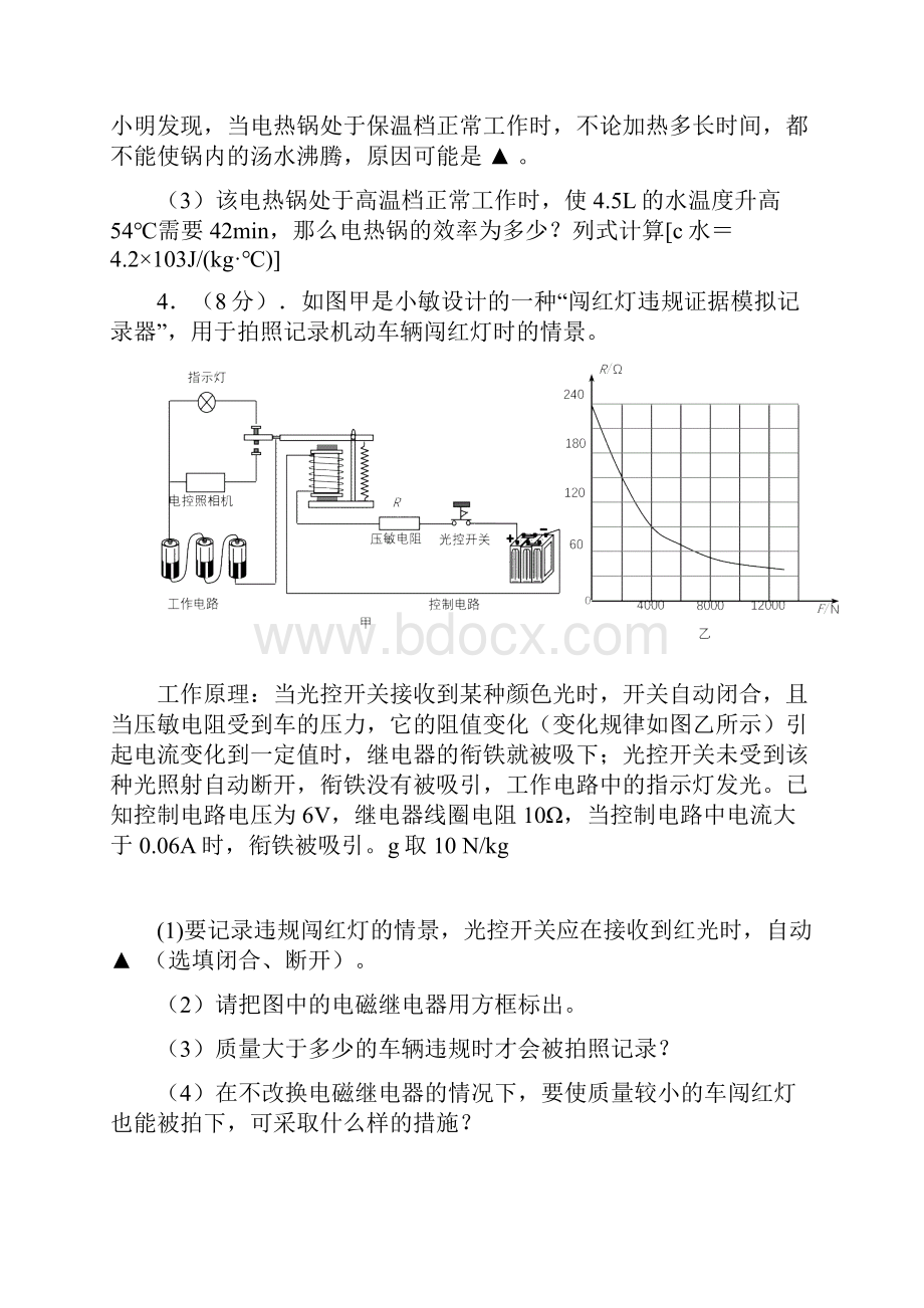 初中科学电学综合计算题及解析.docx_第3页